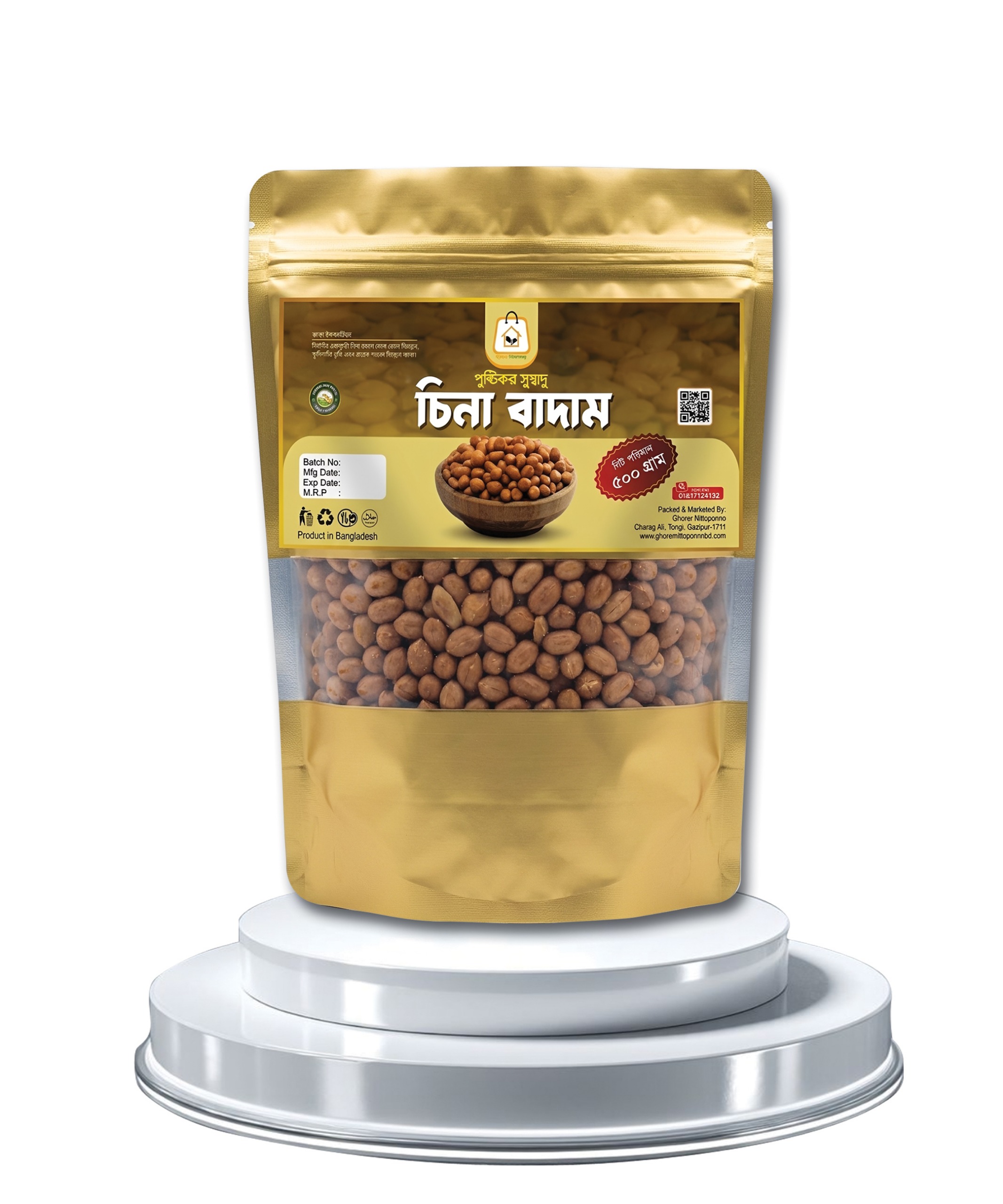 নাটস ও সিডস